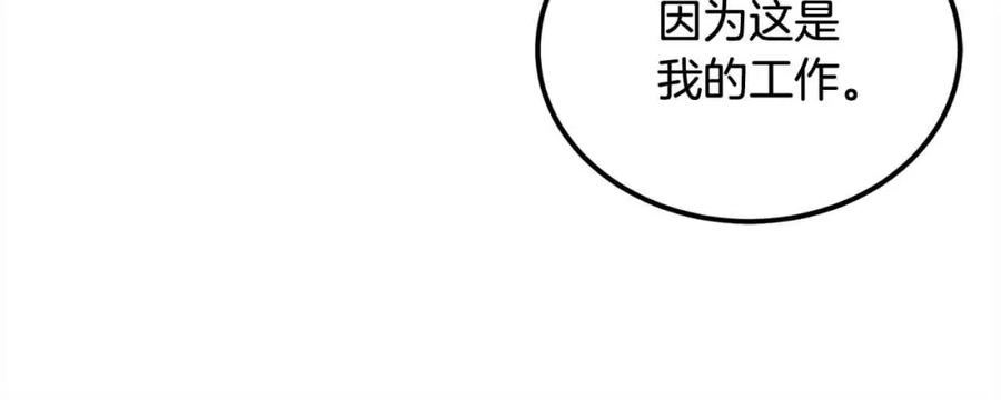 双胞胎姐姐的罢工宣言 第18话 偶遇二皇子 第91页