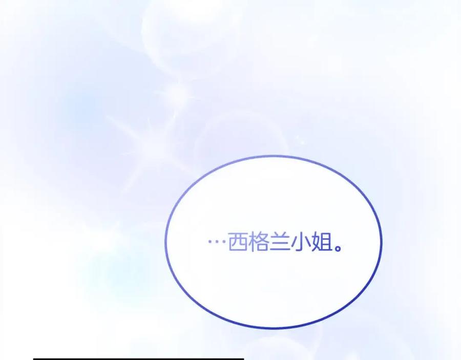 双胞胎姐姐的罢工宣言 第18话 偶遇二皇子 第118页