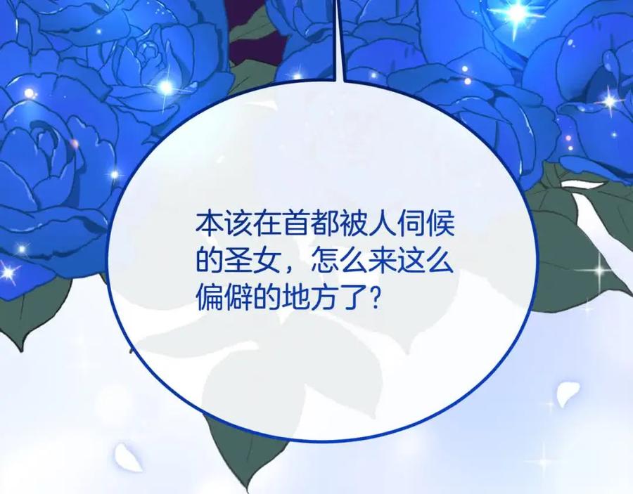 双胞胎姐姐的罢工宣言 第18话 偶遇二皇子 第88页