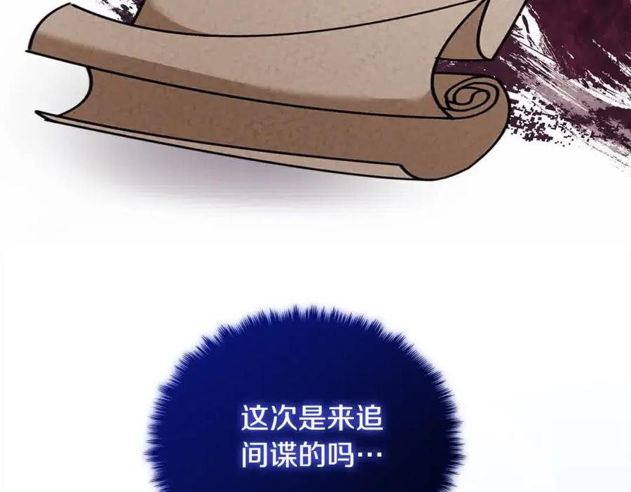 双胞胎姐姐的罢工宣言 第18话 偶遇二皇子 第115页