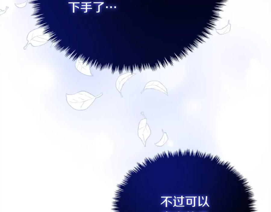 双胞胎姐姐的罢工宣言 第18话 偶遇二皇子 第79页