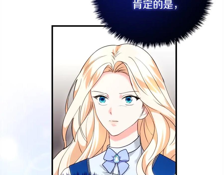 双胞胎姐姐的罢工宣言 第18话 偶遇二皇子 第80页