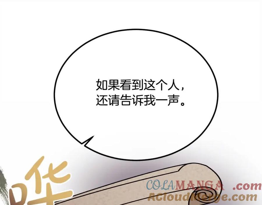 双胞胎姐姐的罢工宣言 第18话 偶遇二皇子 第113页