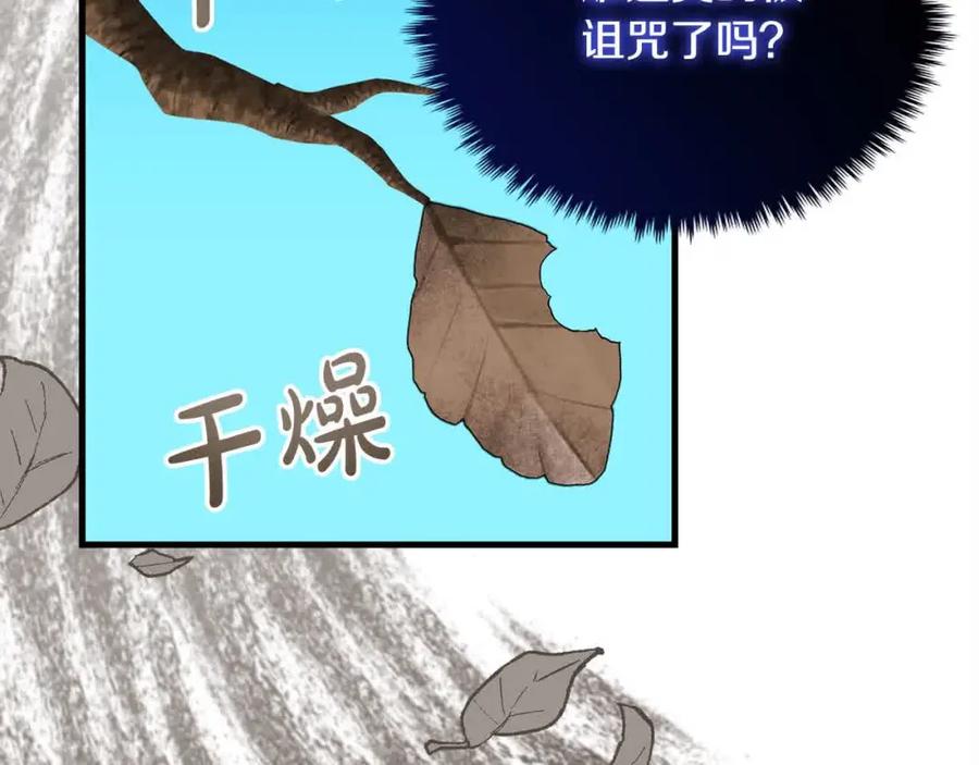 双胞胎姐姐的罢工宣言 第18话 偶遇二皇子 第75页