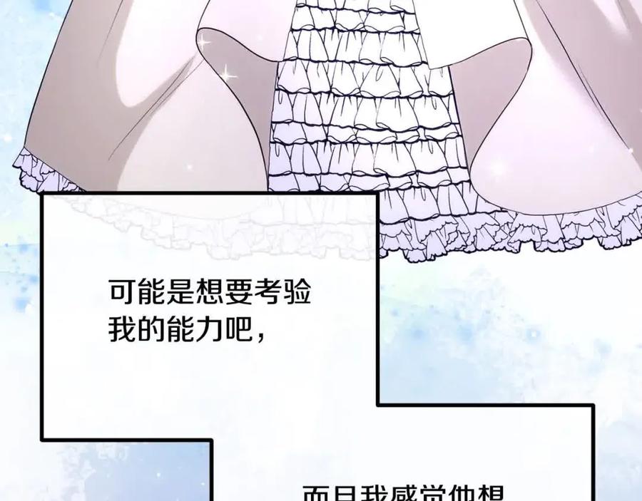 双胞胎姐姐的罢工宣言 第18话 偶遇二皇子 第44页