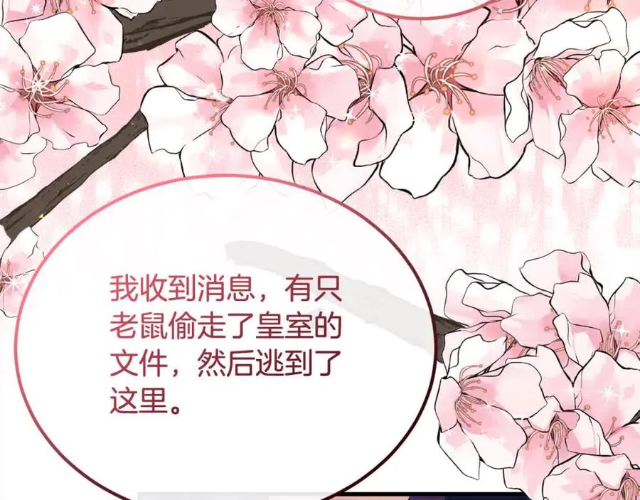 双胞胎姐姐的罢工宣言 第18话 偶遇二皇子 第110页