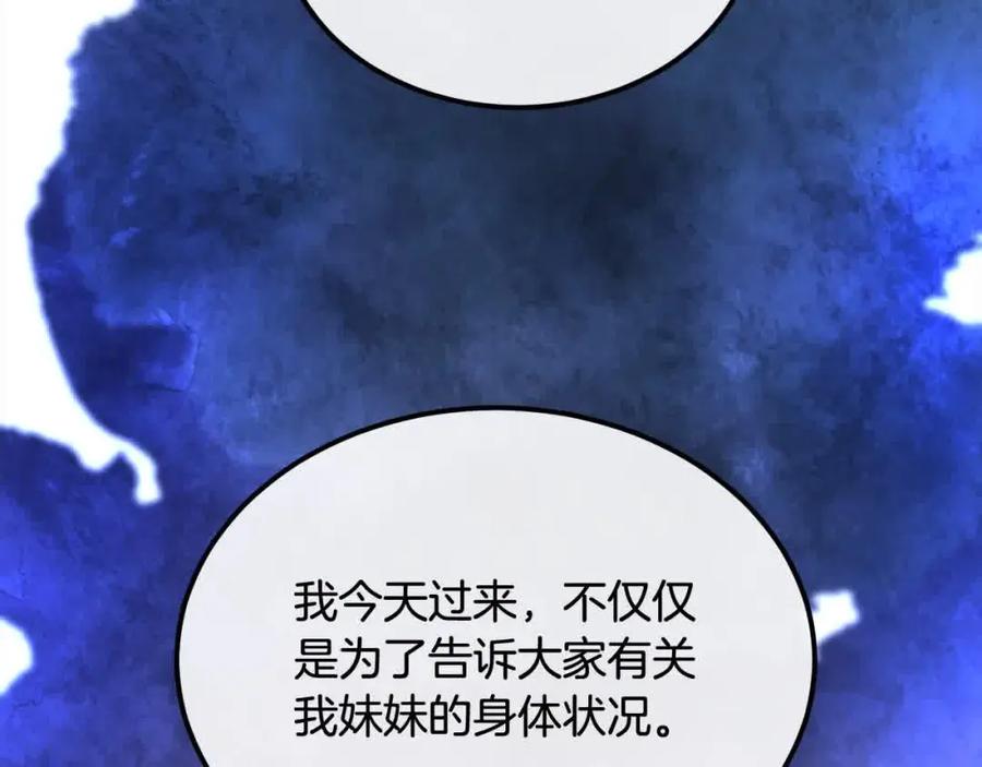 双胞胎姐姐的罢工宣言 第18话 偶遇二皇子 第178页