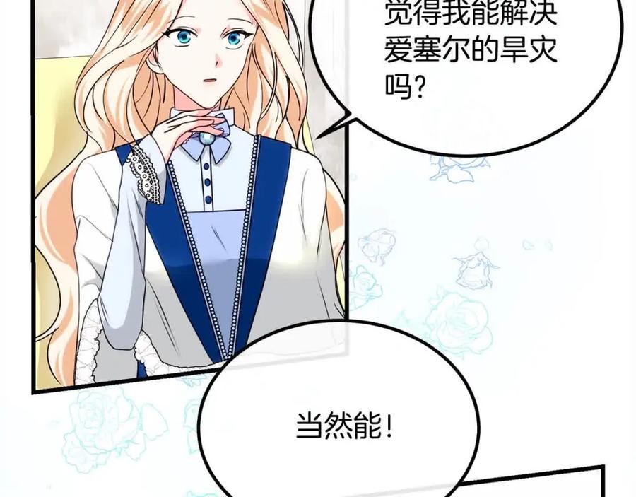 双胞胎姐姐的罢工宣言 第18话 偶遇二皇子 第32页