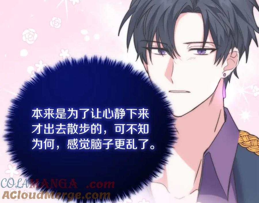 双胞胎姐姐的罢工宣言 第18话 偶遇二皇子 第129页