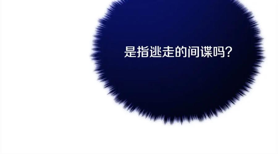 双胞胎姐姐的罢工宣言 第18话 偶遇二皇子 第112页