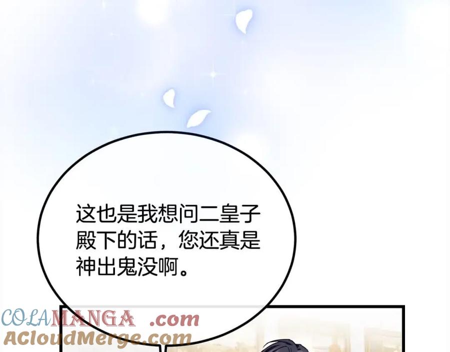 双胞胎姐姐的罢工宣言 第18话 偶遇二皇子 第89页