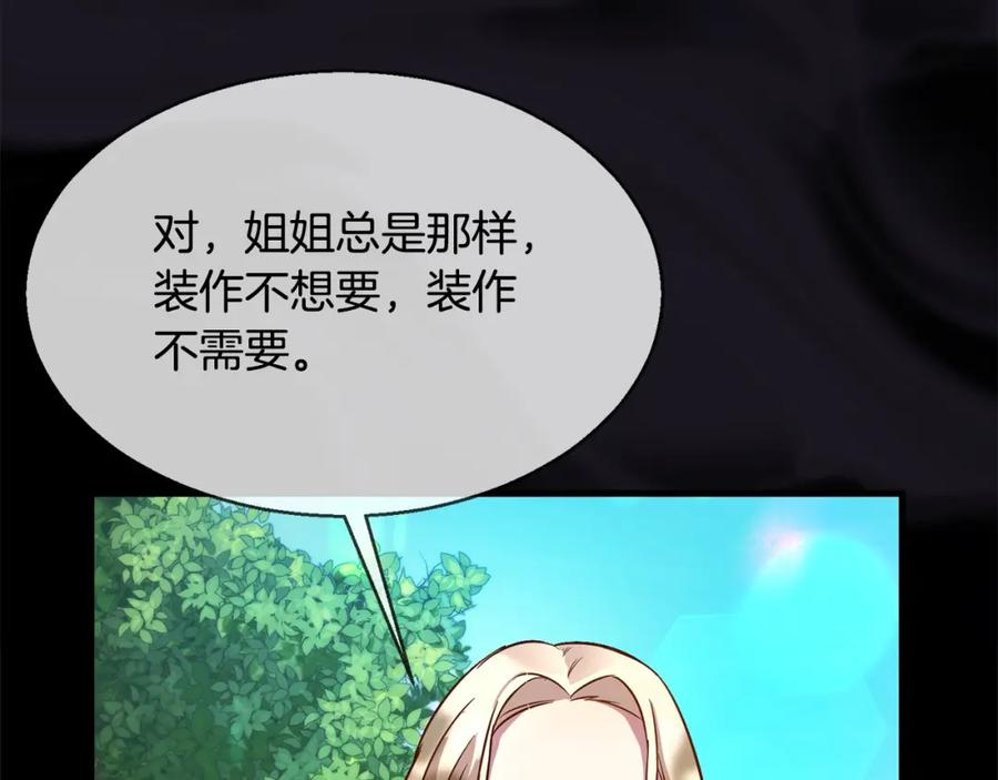双胞胎姐姐的罢工宣言 第1话 替身姐姐重生归来 第97页