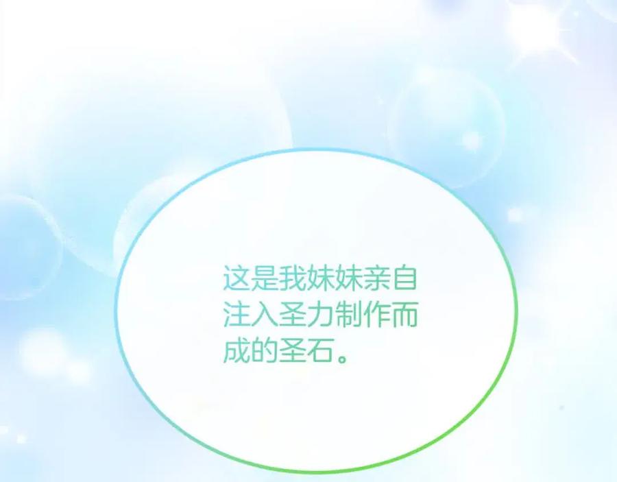 双胞胎姐姐的罢工宣言 第19话 求雨 第3页