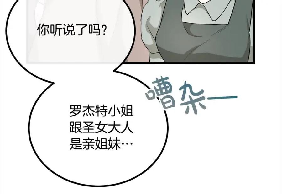 双胞胎姐姐的罢工宣言 第19话 求雨 第154页