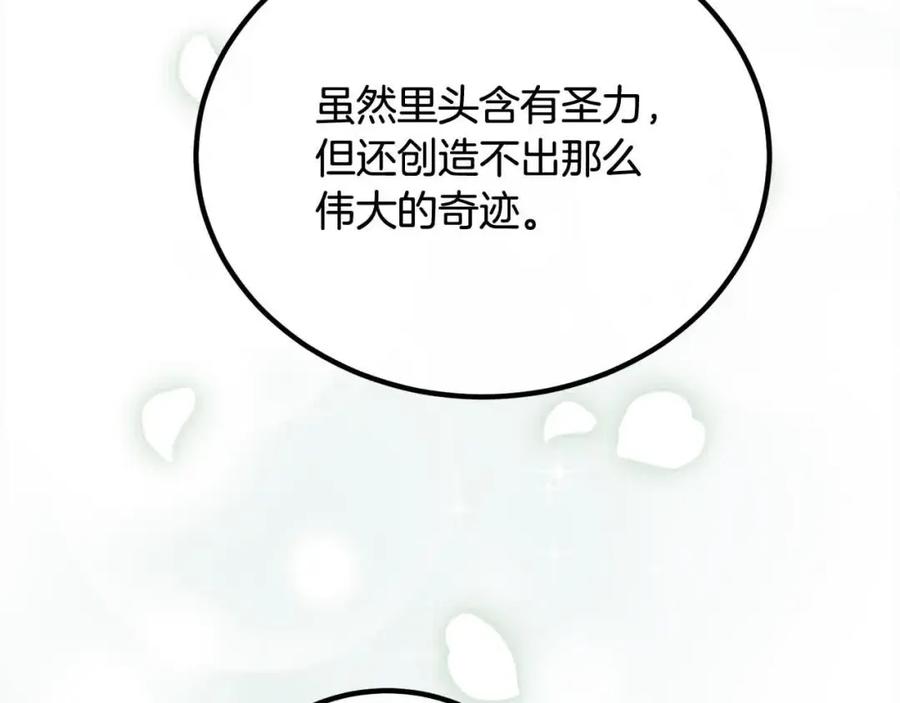 双胞胎姐姐的罢工宣言 第19话 求雨 第8页