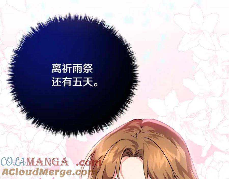 双胞胎姐姐的罢工宣言 第19话 求雨 第81页
