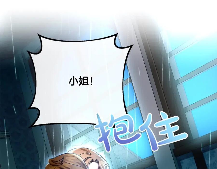 双胞胎姐姐的罢工宣言 第19话 求雨 第118页