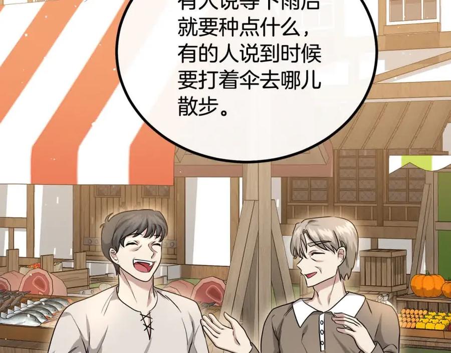 双胞胎姐姐的罢工宣言 第19话 求雨 第76页