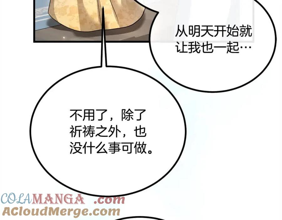 双胞胎姐姐的罢工宣言 第19话 求雨 第89页