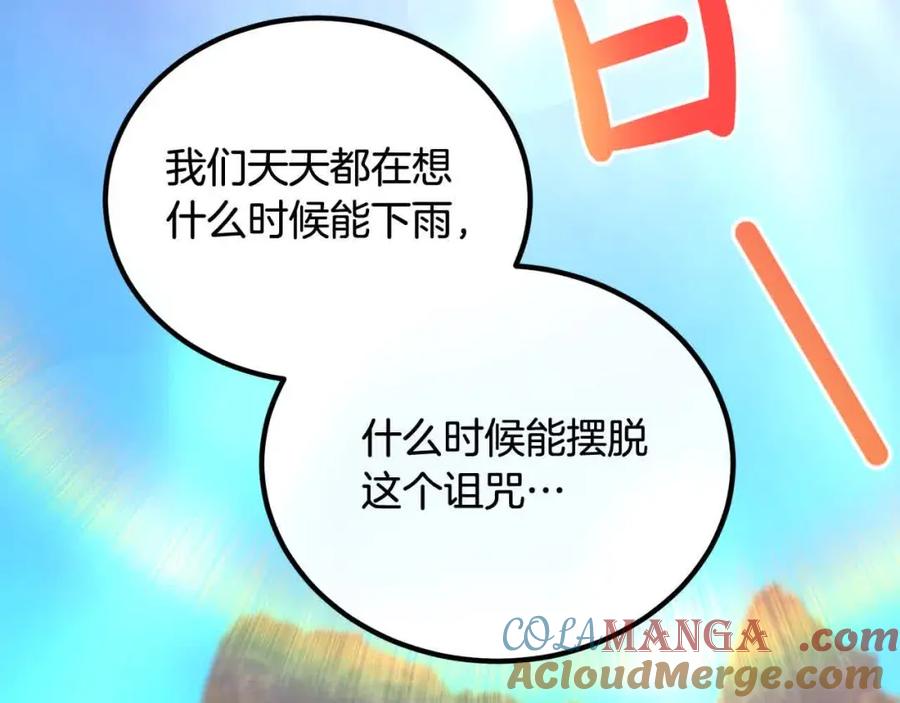 双胞胎姐姐的罢工宣言 第19话 求雨 第73页