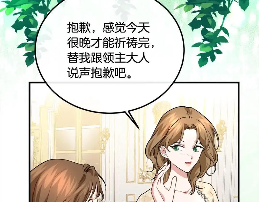 双胞胎姐姐的罢工宣言 第19话 求雨 第64页