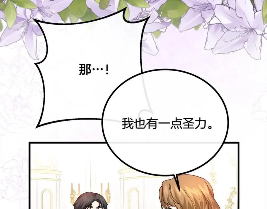 双胞胎姐姐的罢工宣言 第19话 求雨 第14页