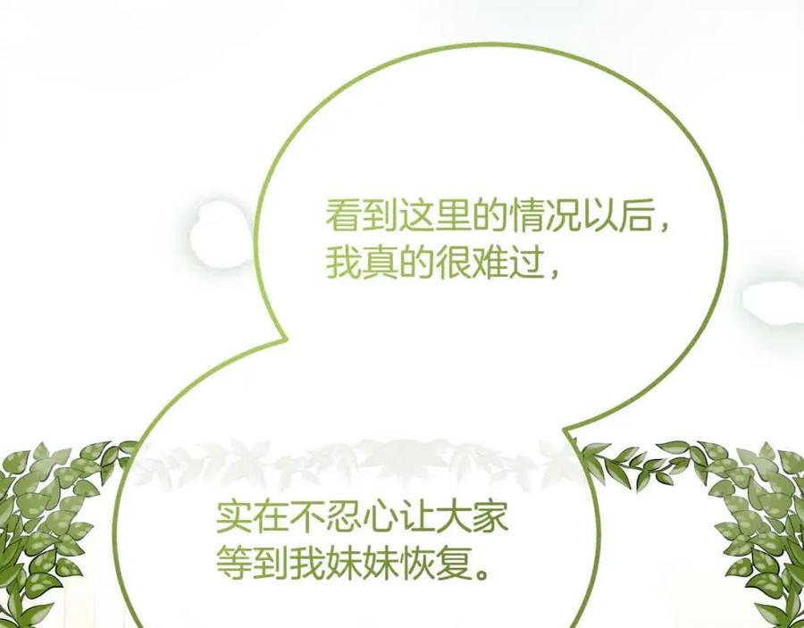 双胞胎姐姐的罢工宣言 第19话 求雨 第11页