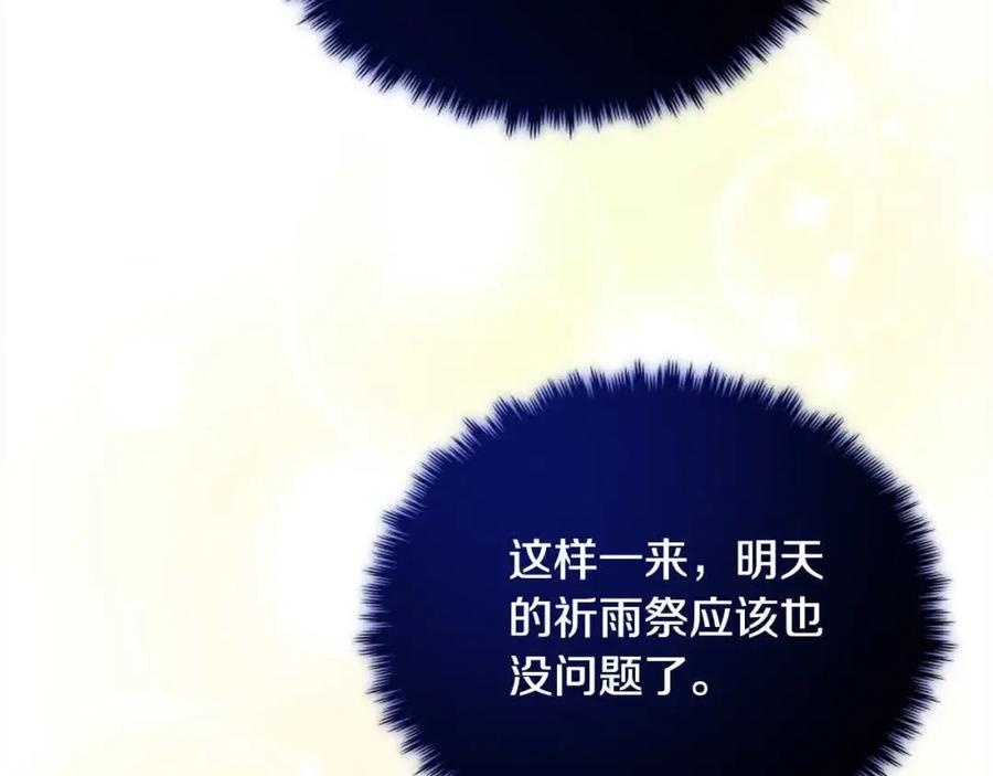 双胞胎姐姐的罢工宣言 第19话 求雨 第127页