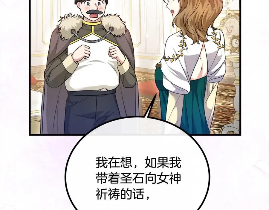 双胞胎姐姐的罢工宣言 第19话 求雨 第15页