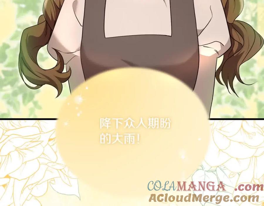 双胞胎姐姐的罢工宣言 第19话 求雨 第85页