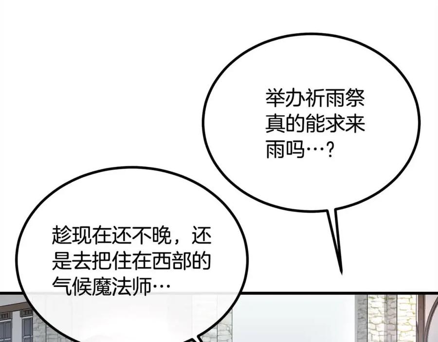 双胞胎姐姐的罢工宣言 第19话 求雨 第155页