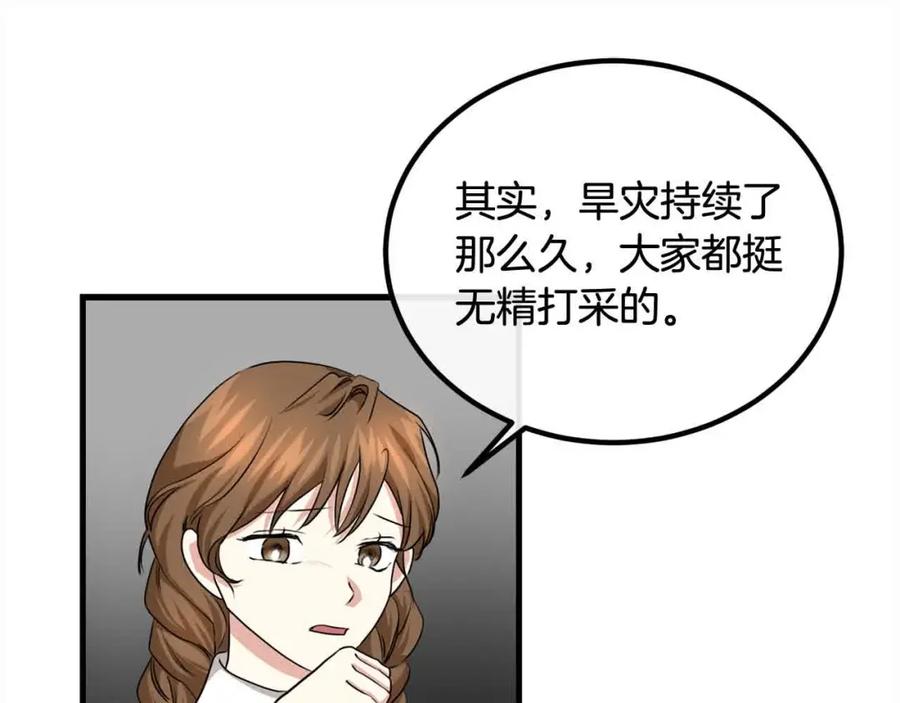 双胞胎姐姐的罢工宣言 第19话 求雨 第71页