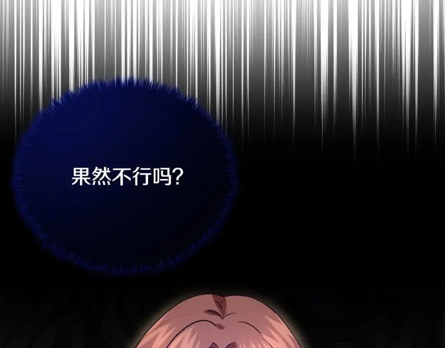 双胞胎姐姐的罢工宣言 第19话 求雨 第108页