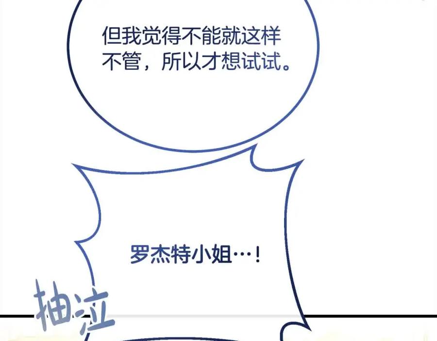双胞胎姐姐的罢工宣言 第19话 求雨 第19页