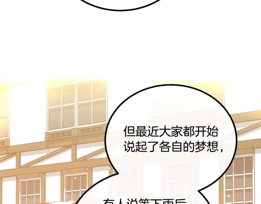 双胞胎姐姐的罢工宣言 第19话 求雨 第75页