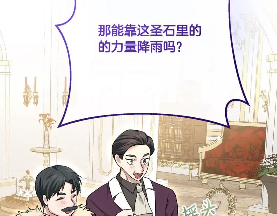 双胞胎姐姐的罢工宣言 第19话 求雨 第6页