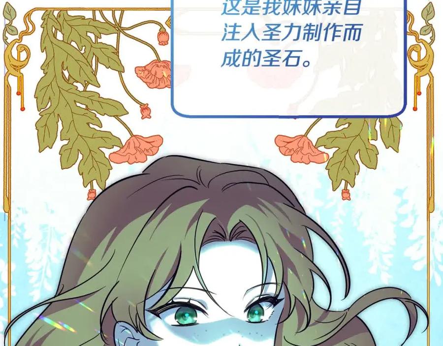 双胞胎姐姐的罢工宣言 第19话 求雨 第52页