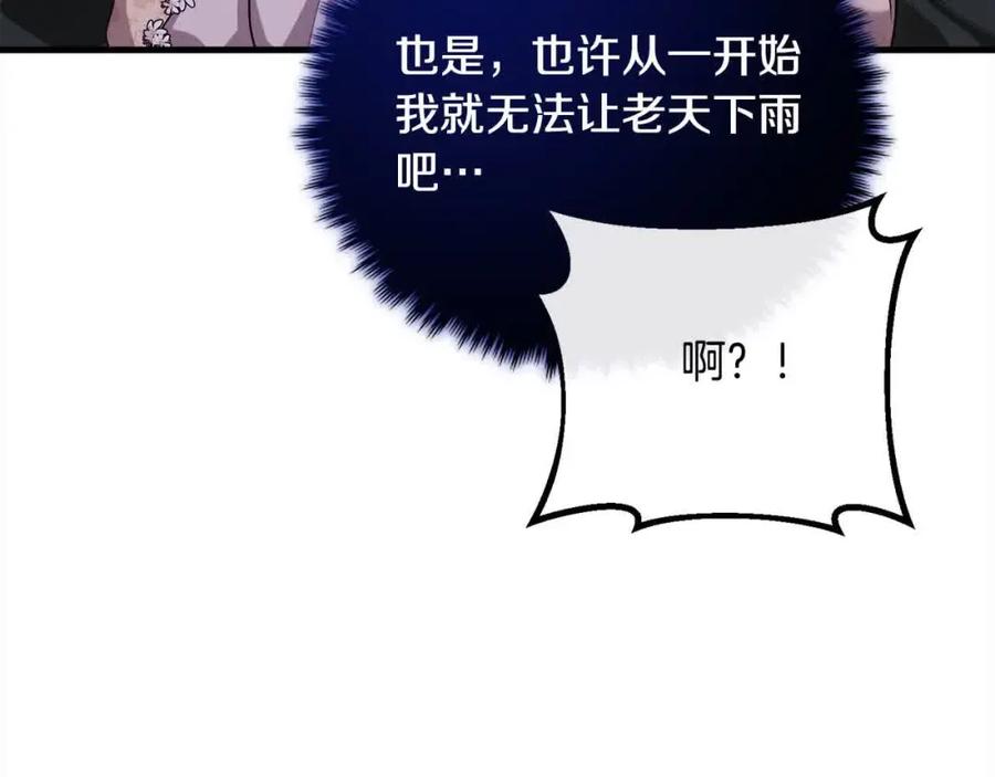 双胞胎姐姐的罢工宣言 第19话 求雨 第110页