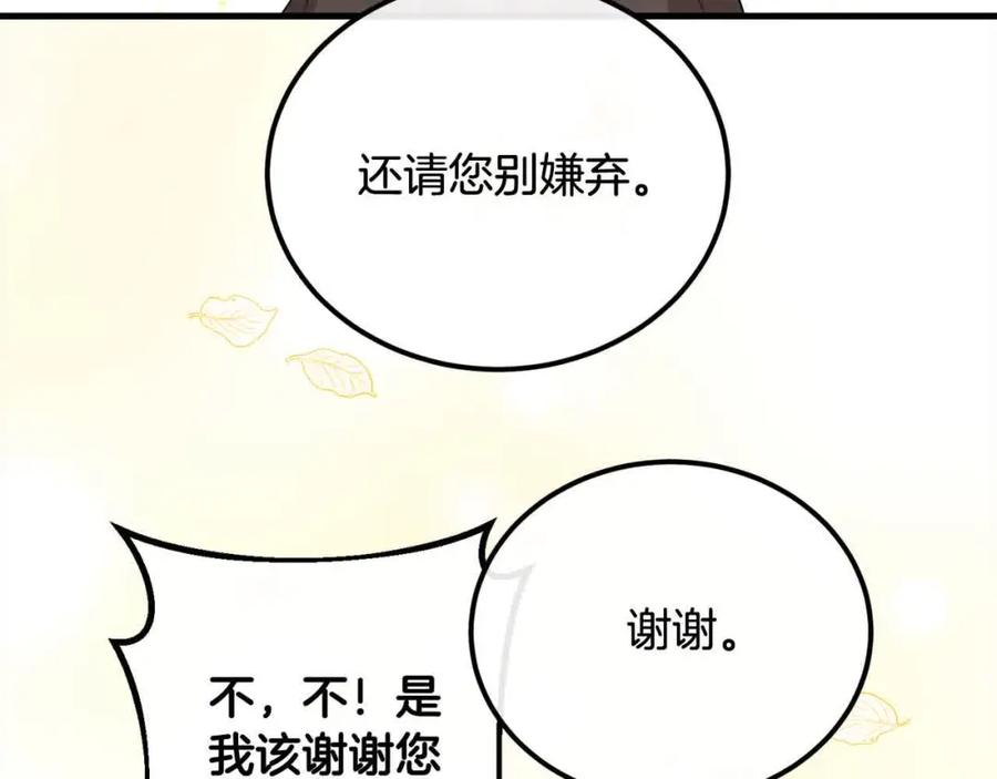 双胞胎姐姐的罢工宣言 第19话 求雨 第68页