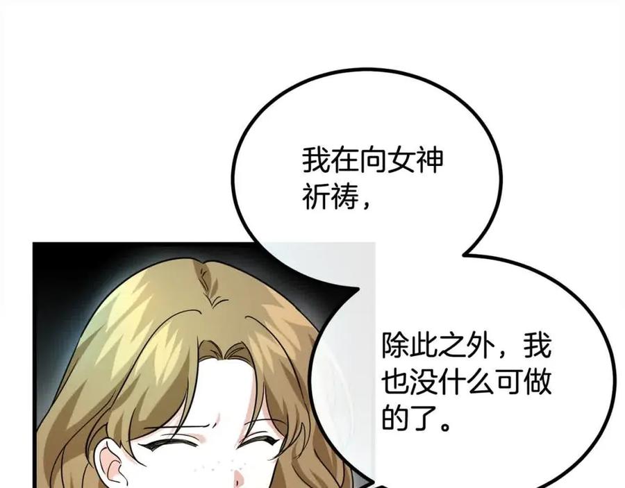 双胞胎姐姐的罢工宣言 第19话 求雨 第140页