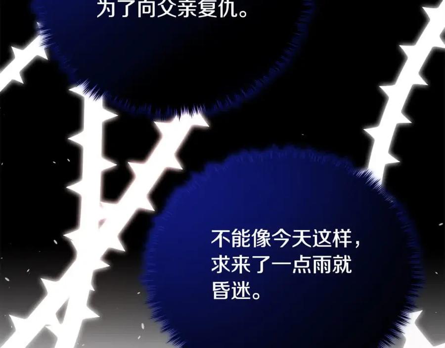 双胞胎姐姐的罢工宣言 第20话 二皇子的关心 第26页