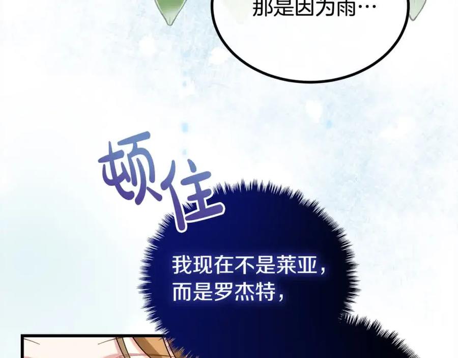 双胞胎姐姐的罢工宣言 第20话 二皇子的关心 第59页