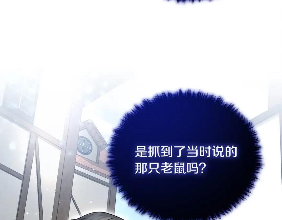 双胞胎姐姐的罢工宣言 第20话 二皇子的关心 第87页
