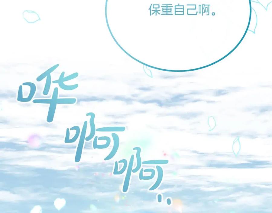双胞胎姐姐的罢工宣言 第20话 二皇子的关心 第95页