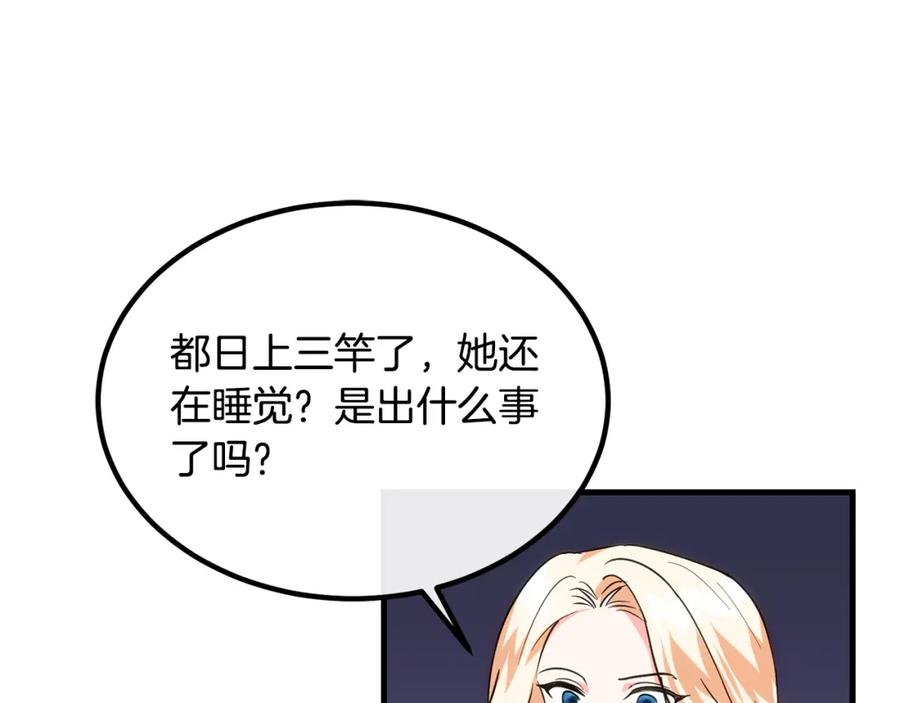 双胞胎姐姐的罢工宣言 第20话 二皇子的关心 第183页