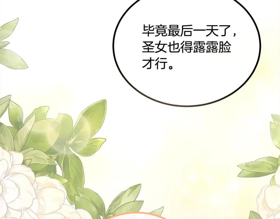 双胞胎姐姐的罢工宣言 第20话 二皇子的关心 第106页