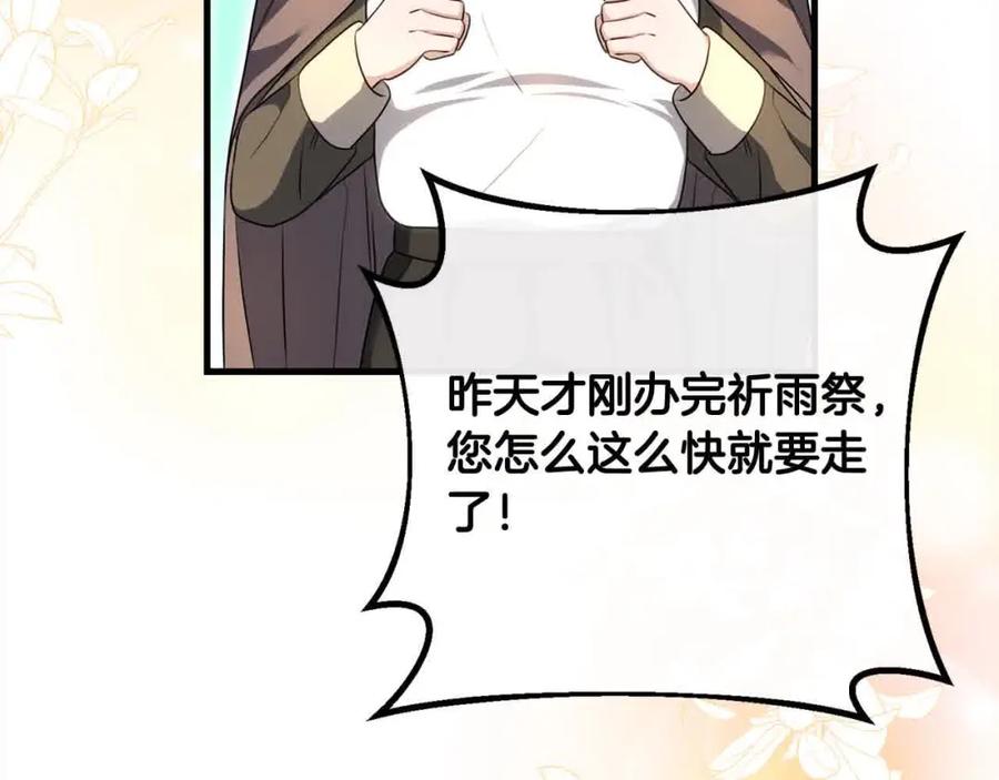 双胞胎姐姐的罢工宣言 第20话 二皇子的关心 第134页