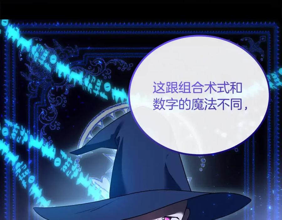 双胞胎姐姐的罢工宣言 第20话 二皇子的关心 第76页