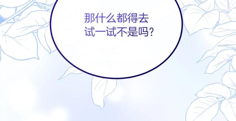 双胞胎姐姐的罢工宣言 第20话 二皇子的关心 第80页