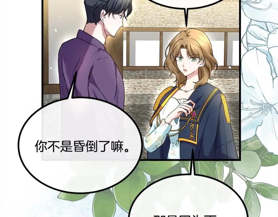 双胞胎姐姐的罢工宣言 第20话 二皇子的关心 第58页
